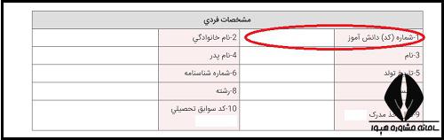 نحوه دریافت کد دانش آموزی با کد ملی